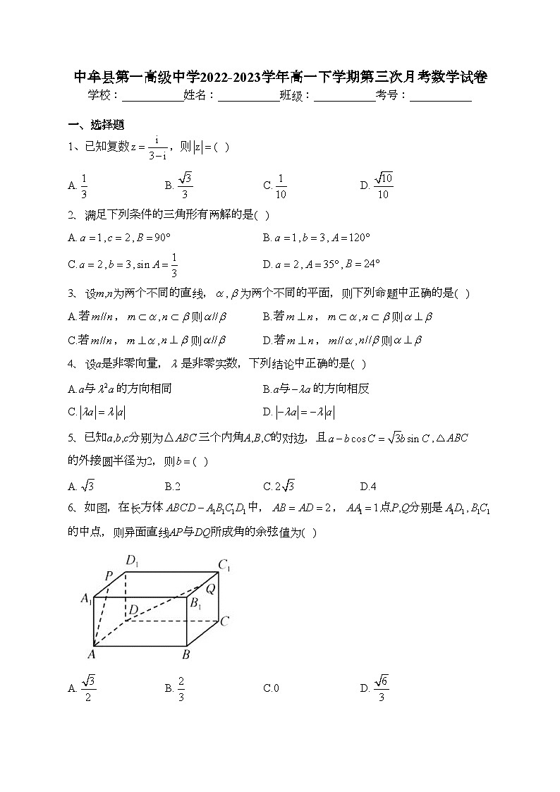 中牟县第一高级中学2022-2023学年高一下学期第三次月考数学试卷（含答案）01