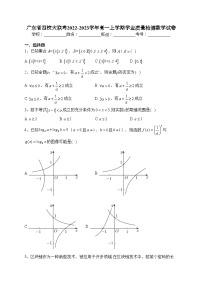 广东省四校大联考2022-2023学年高一上学期学业质量检测数学试卷（含答案）