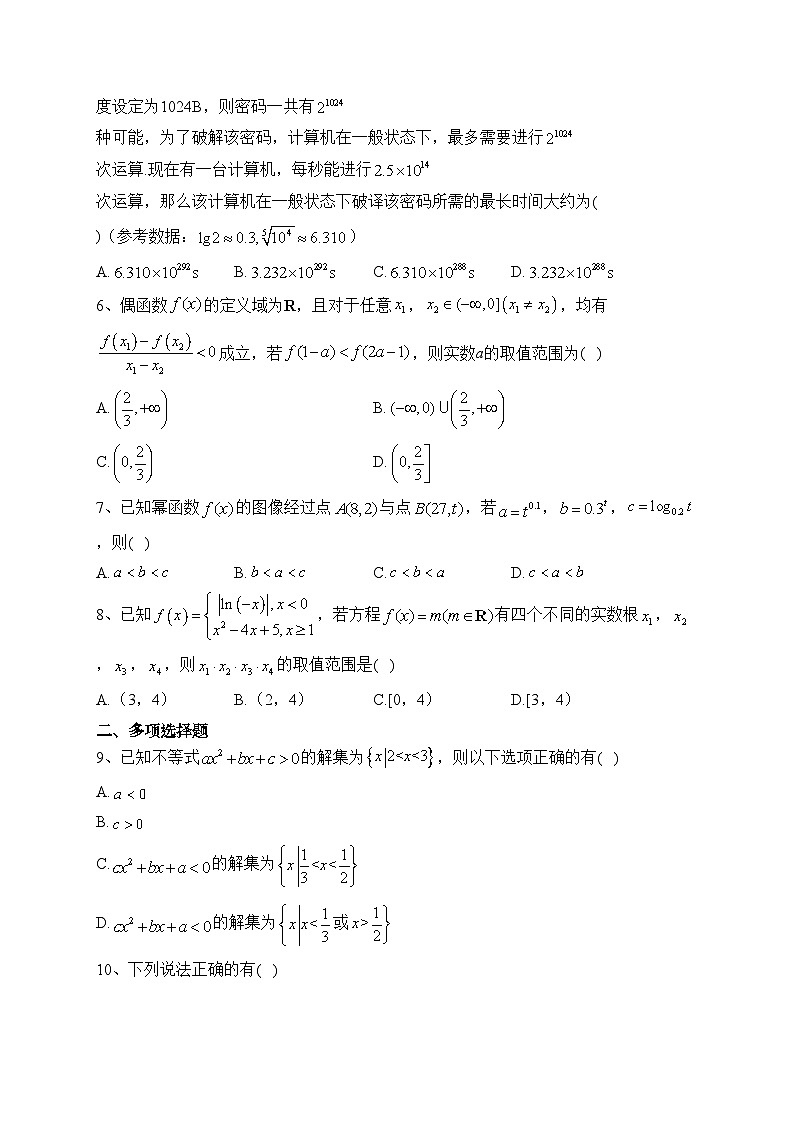 广东省四校大联考2022-2023学年高一上学期学业质量检测数学试卷（含答案）02