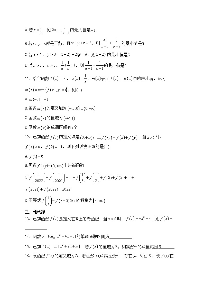 广东省四校大联考2022-2023学年高一上学期学业质量检测数学试卷（含答案）03