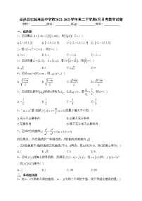 会泽县实验高级中学校2022-2023学年高二下学期6月月考数学试卷（含答案）