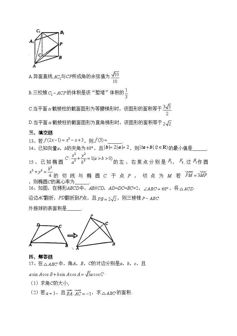 吉林省白山市2023届高三一模数学试卷（含答案）03