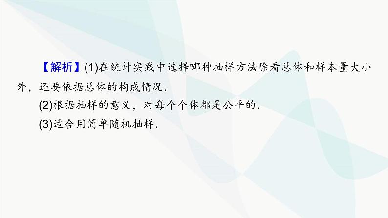 人教A版高中数学必修第二册9-1-2、3 分层随机抽样 获取数据的途径课件第7页