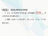 人教A版高中数学必修第二册10-2事件的相互独立性课件