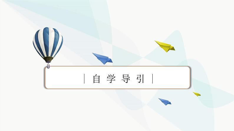 人教A版高中数学必修第二册6-4-3余弦定理、正弦定理第3课时课件第3页