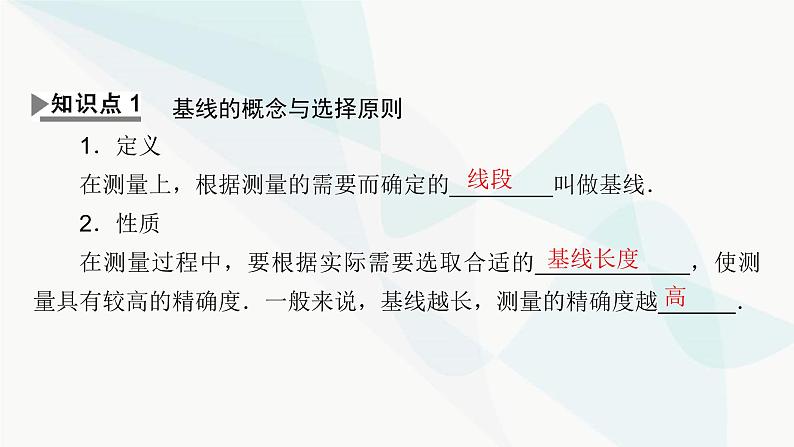 人教A版高中数学必修第二册6-4-3余弦定理、正弦定理第3课时课件第4页