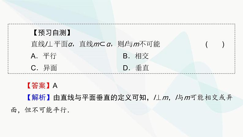 人教A版高中数学必修第二册8-6-2直线与平面垂直课件第5页
