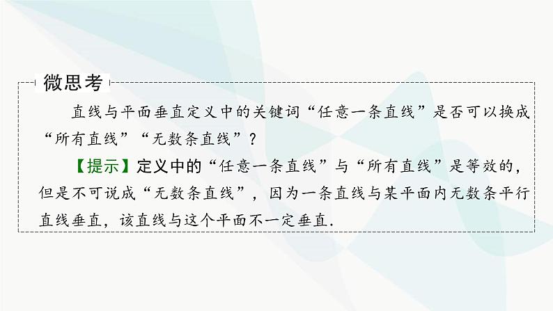 人教A版高中数学必修第二册8-6-2直线与平面垂直课件第6页