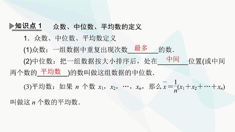 人教A版高中数学必修第二册9-2-3、4总体集中趋势的估计 总体离散程度的估计课件第4页