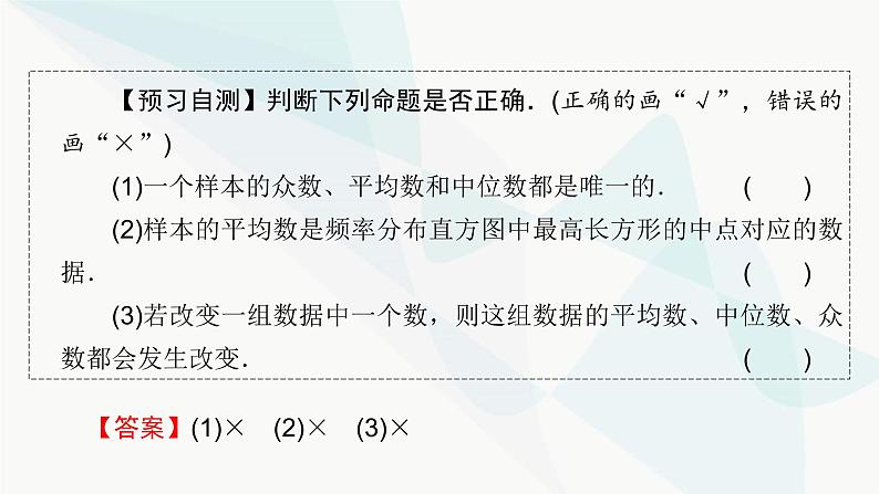 人教A版高中数学必修第二册9-2-3、4总体集中趋势的估计 总体离散程度的估计课件第6页