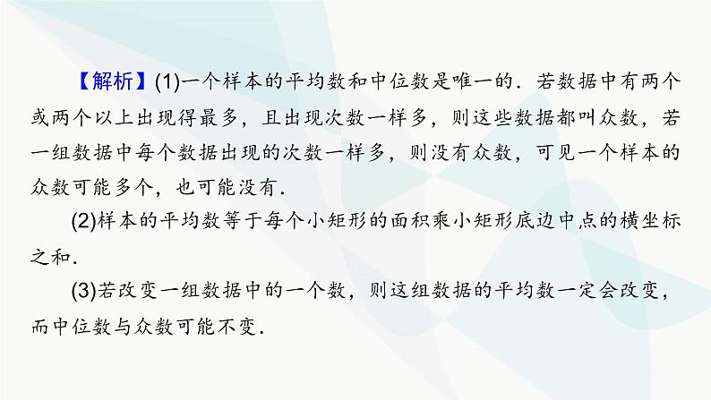 人教A版高中数学必修第二册9-2-3、4总体集中趋势的估计 总体离散程度的估计课件第7页