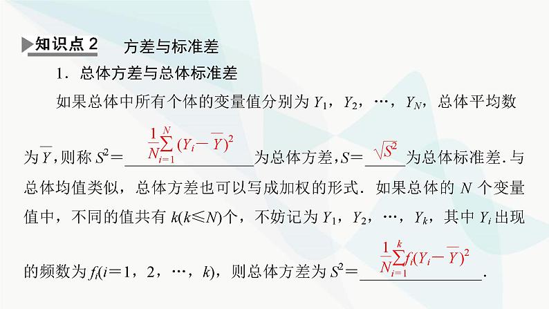 人教A版高中数学必修第二册9-2-3、4总体集中趋势的估计 总体离散程度的估计课件第8页