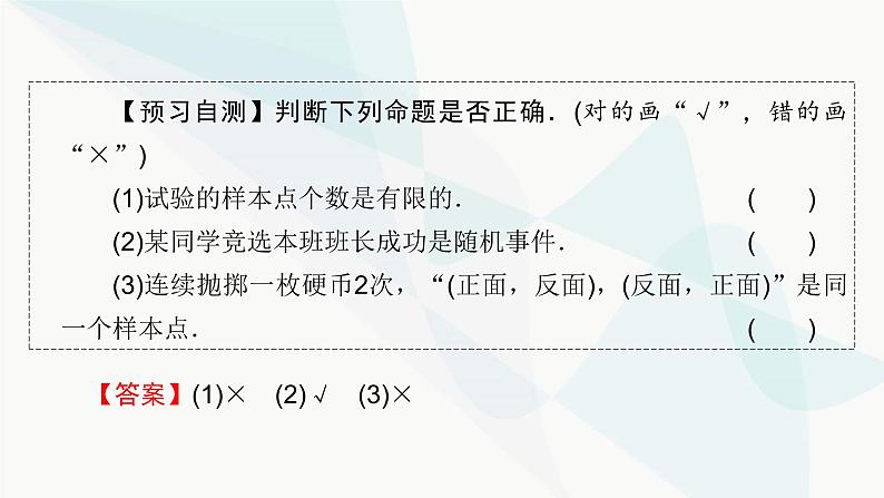 人教A版高中数学必修第二册10-1-1、2有限样本空间与随机事件 事件的关系和运算课件08