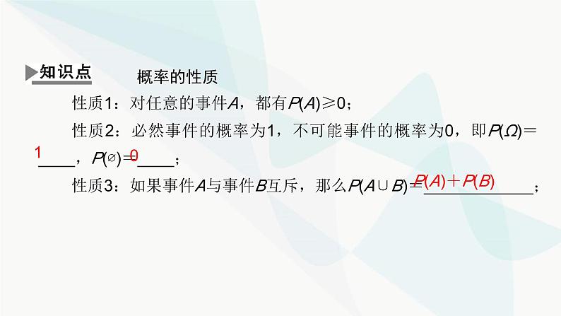 人教A版高中数学必修第二册10-1-4概率的基本性质课件04
