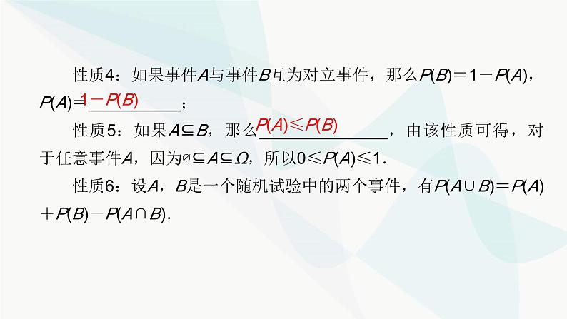 人教A版高中数学必修第二册10-1-4概率的基本性质课件05