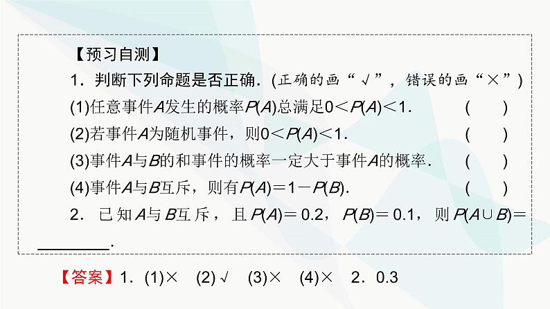 人教A版高中数学必修第二册10-1-4概率的基本性质课件06