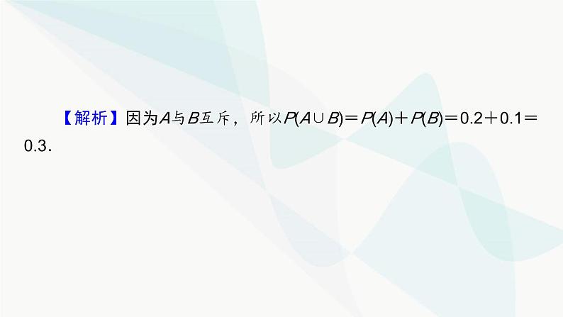 人教A版高中数学必修第二册10-1-4概率的基本性质课件07