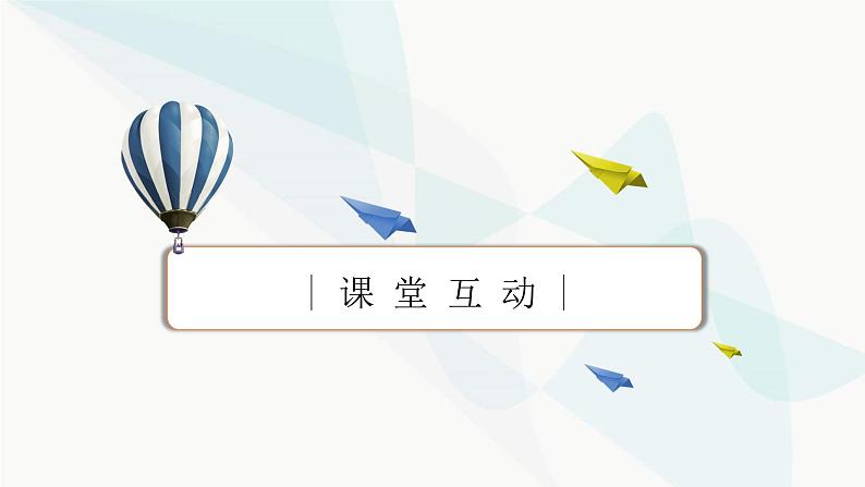 人教A版高中数学必修第二册10-1-4概率的基本性质课件08
