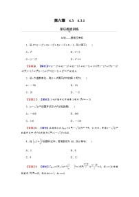 数学人教A版 (2019)6.3 二项式定理达标测试