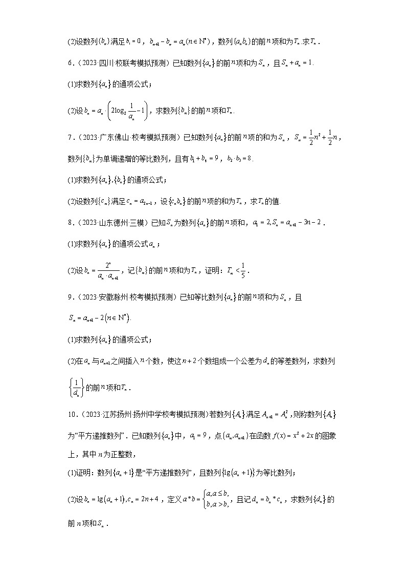 2023届高三全国各地试题精选09 数列(大题)第2页