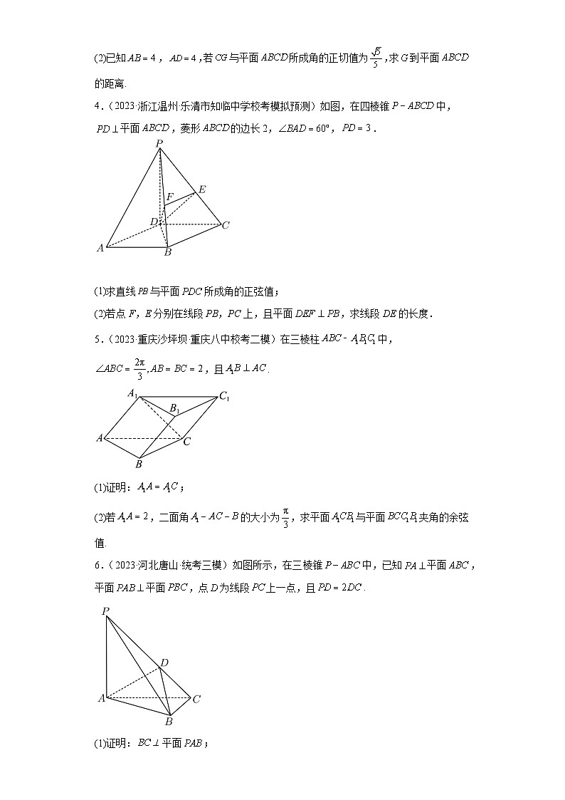 2023届高三全国各地试题精选11 空间向量与立体几何（大题）第2页