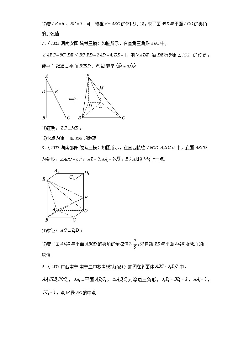 2023届高三全国各地试题精选11 空间向量与立体几何（大题）第3页