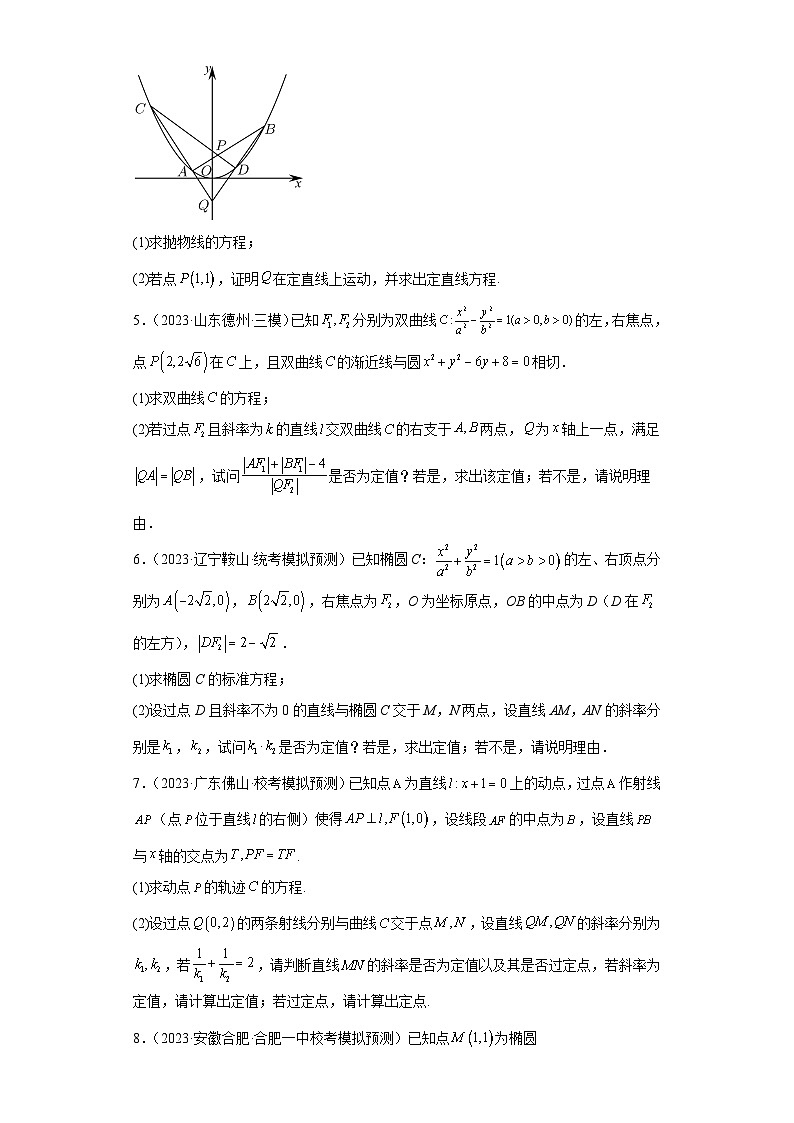 2023届高三全国各地试题精选14 圆锥曲线（大题）第2页