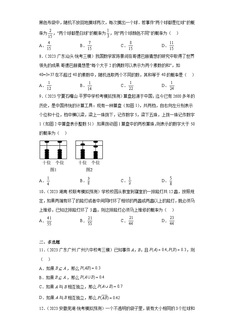 2023届高三全国各地试题精选16 概率第2页