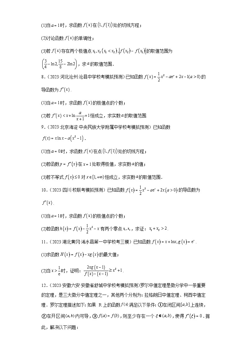 2023届高三全国各地试题精选19 导数及其应用第2页