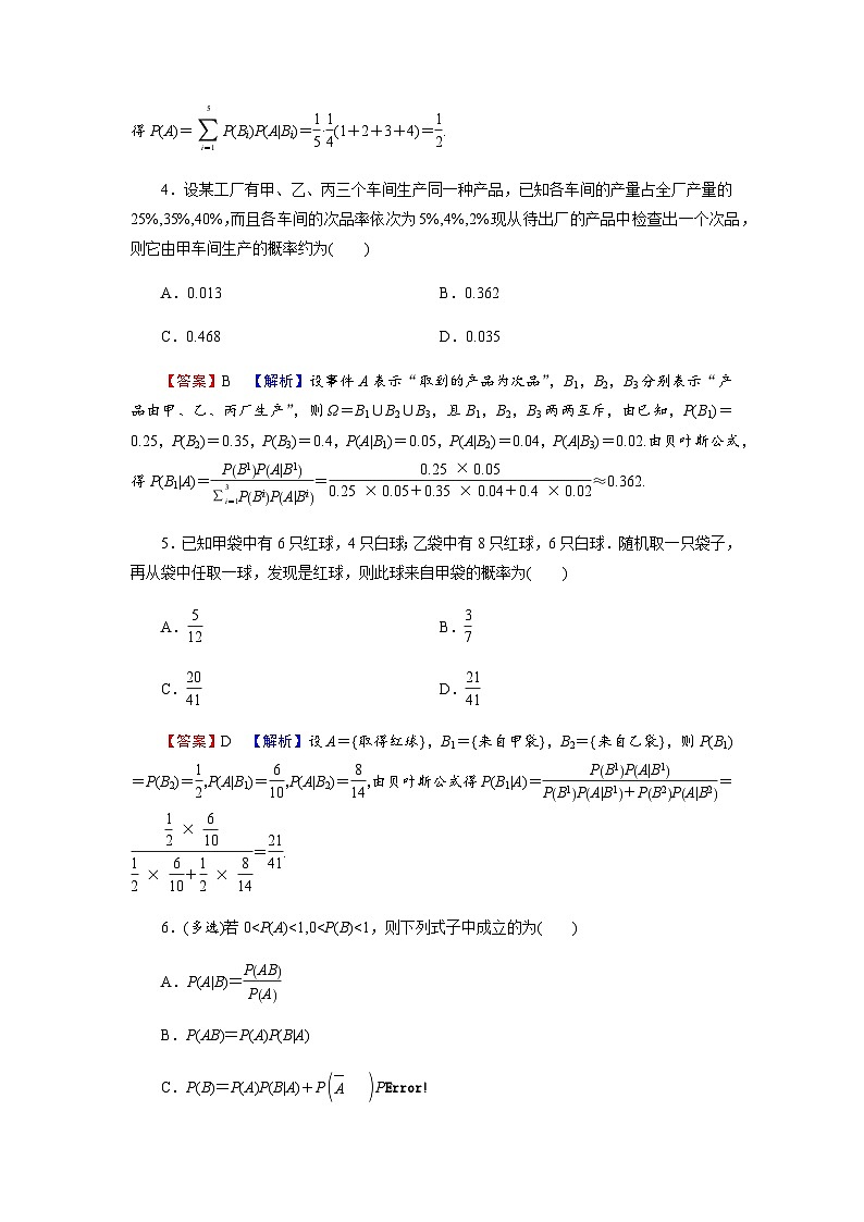 人教版高中数学选择性必修第3册7-1-2全概率公式练习含答案02