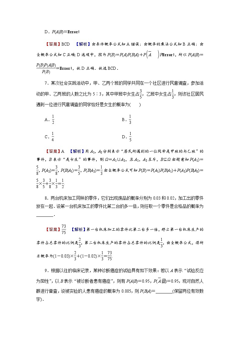 人教版高中数学选择性必修第3册7-1-2全概率公式练习含答案03