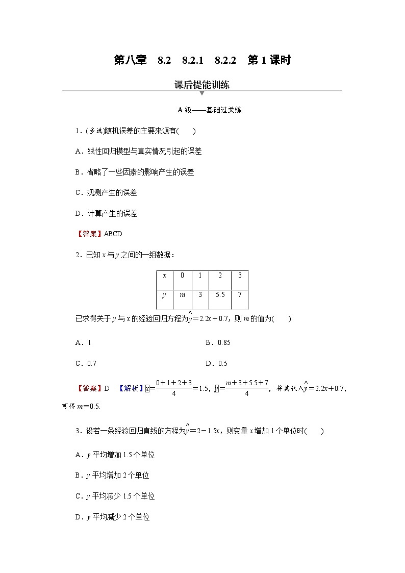 人教版高中数学选择性必修第3册8-2-1、8-2-2第1课时一元线性回归模型 一元线性回归模型参数的最小二乘估计练习含答案01