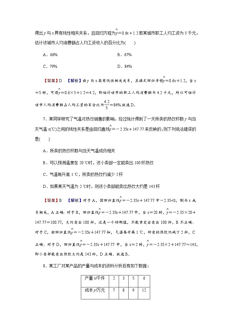 人教版高中数学选择性必修第3册8-2-1、8-2-2第1课时一元线性回归模型 一元线性回归模型参数的最小二乘估计练习含答案03