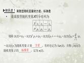 人教版高中数学选择性必修第3册7-3-2离散型随机变量的方差课件