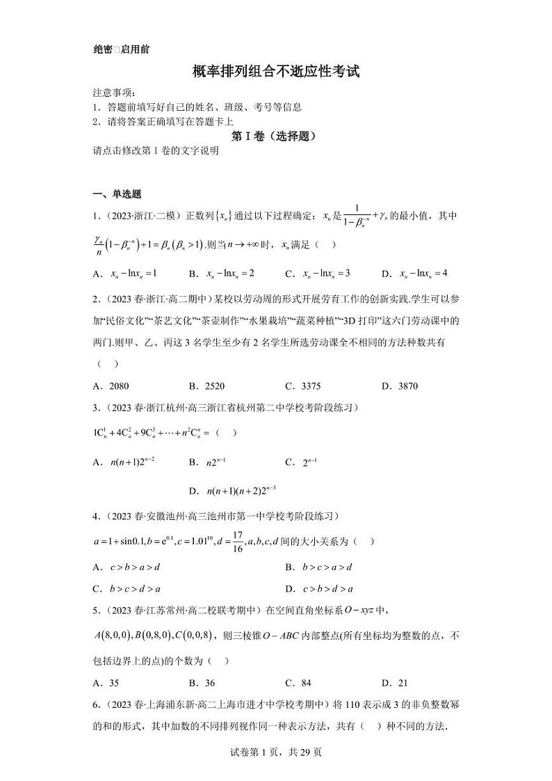 高考数学二轮专题复习——概率排列组合好题汇编第1页