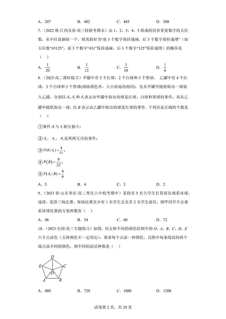 高考数学二轮专题复习——概率排列组合好题汇编第2页