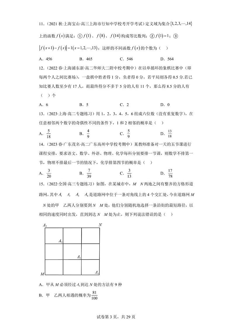 高考数学二轮专题复习——概率排列组合好题汇编第3页