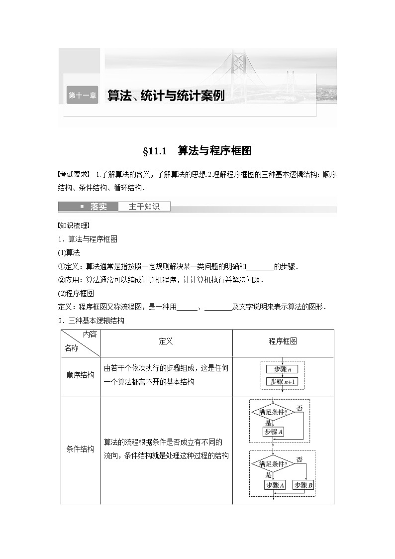 第11章 §11.1　算法与程序框图第1页