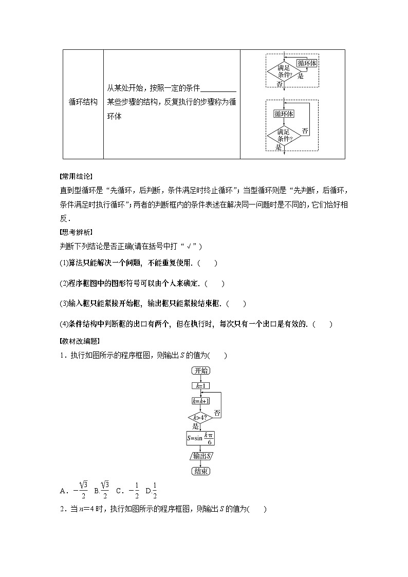 第11章 §11.1　算法与程序框图第2页