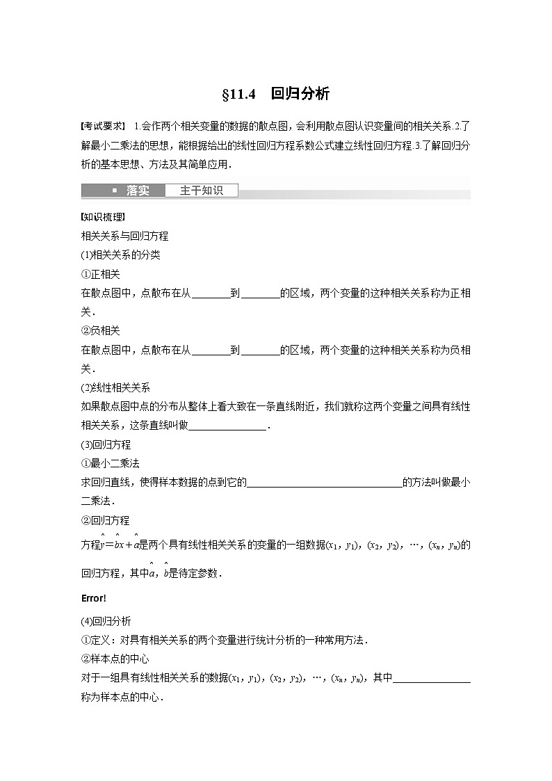 第11章 §11.4　回归分析第1页