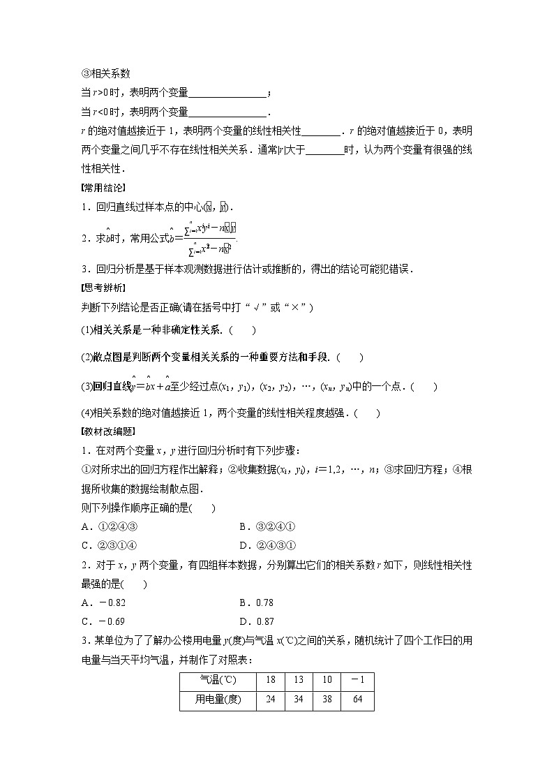 第11章 §11.4　回归分析第2页