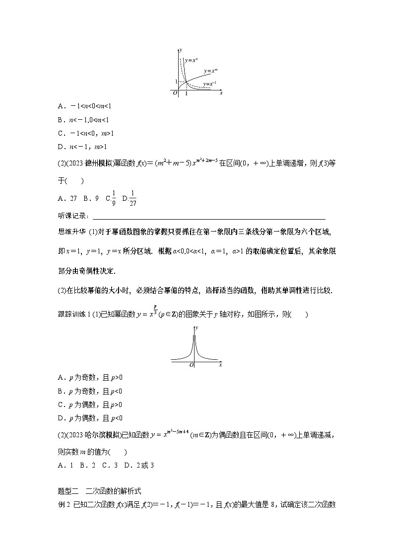 第2章 §2.6　二次函数与幂函数第3页