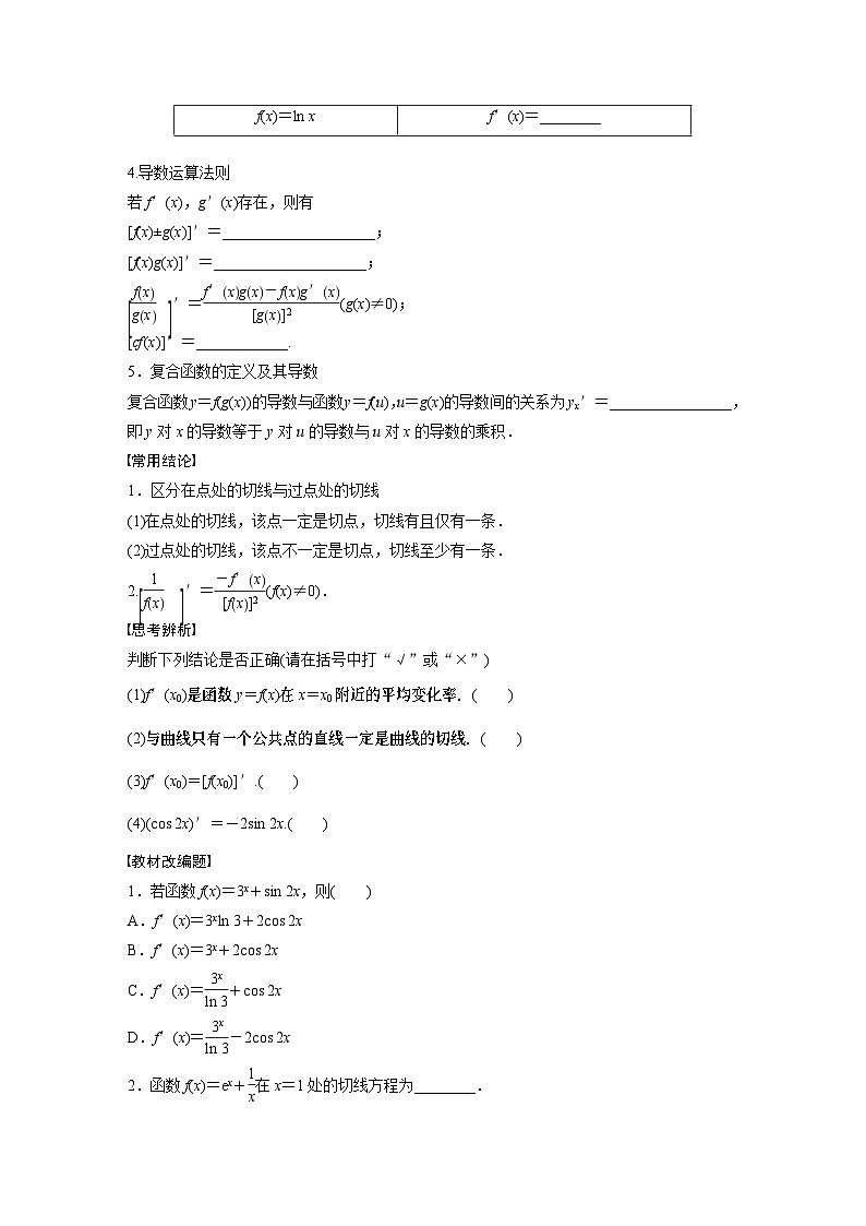 第3章 §3.1　导数的概念及其意义、导数的运算第2页