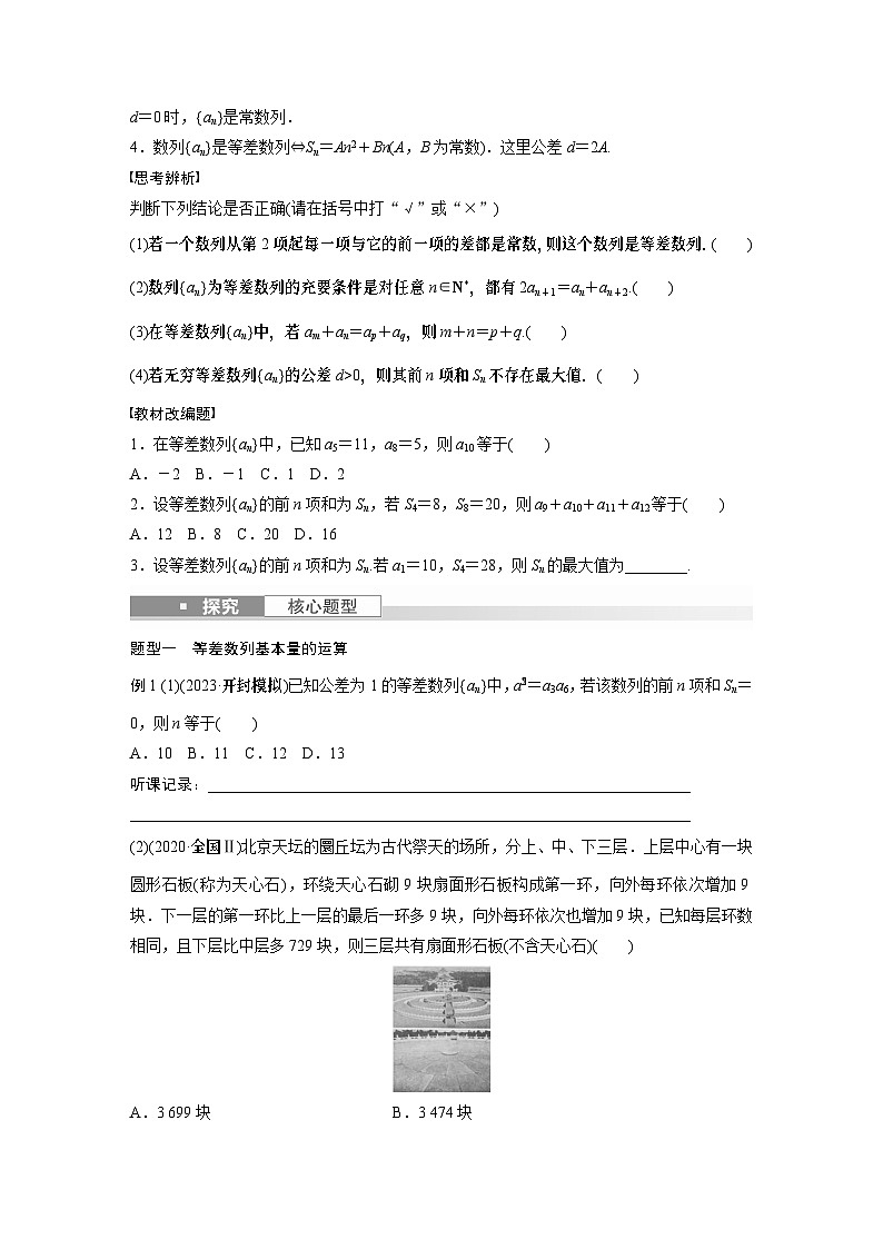 第6章 §6.2　等差数列第2页