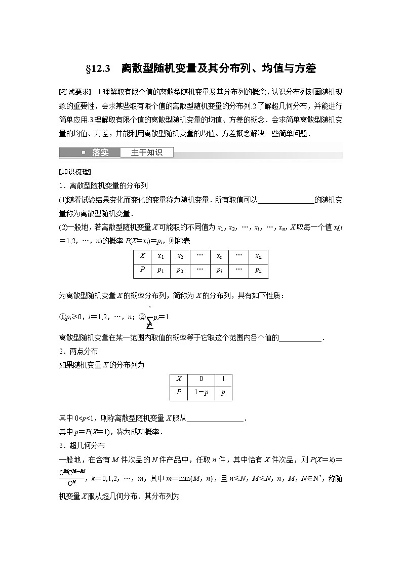 第12章 §12.3　离散型随机变量及其分布列、均值与方差第1页