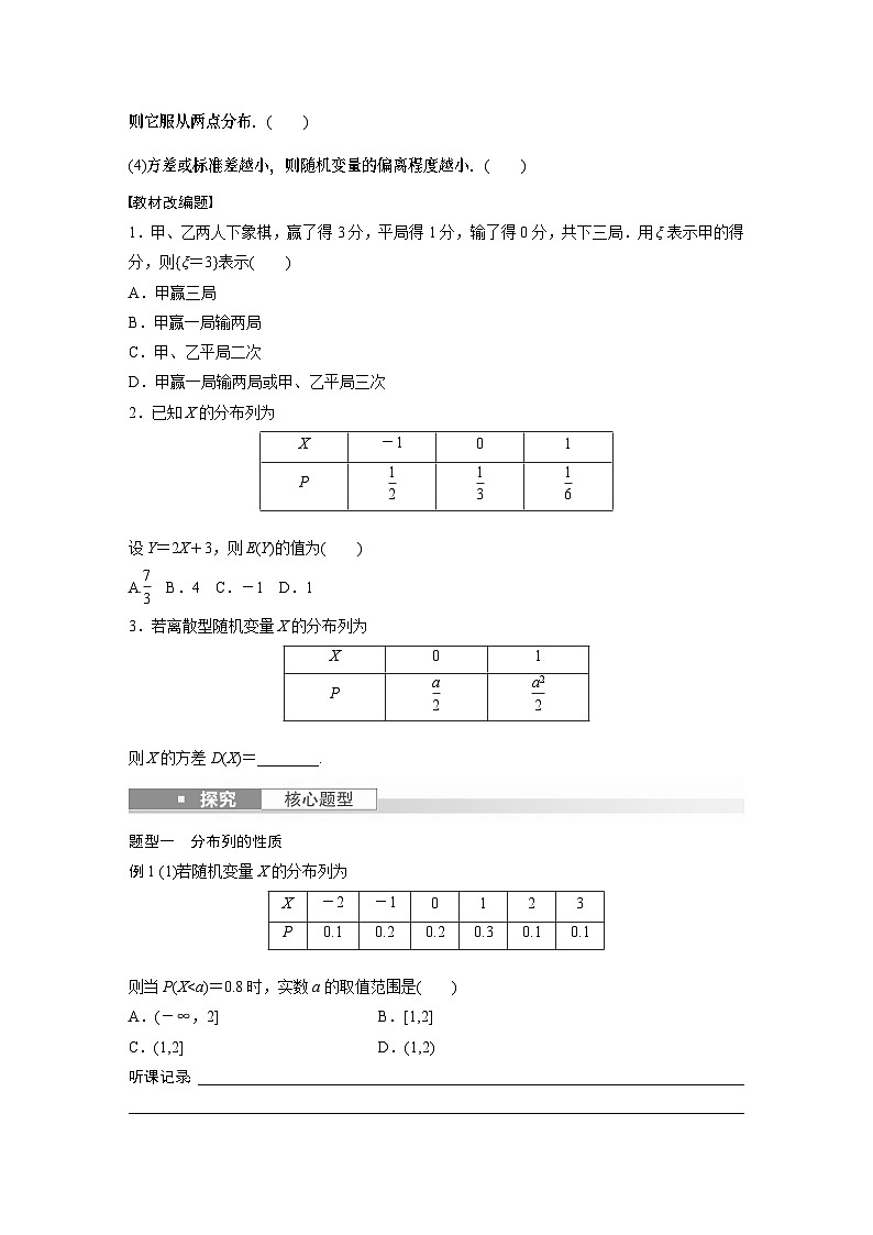 第12章 §12.3　离散型随机变量及其分布列、均值与方差第3页