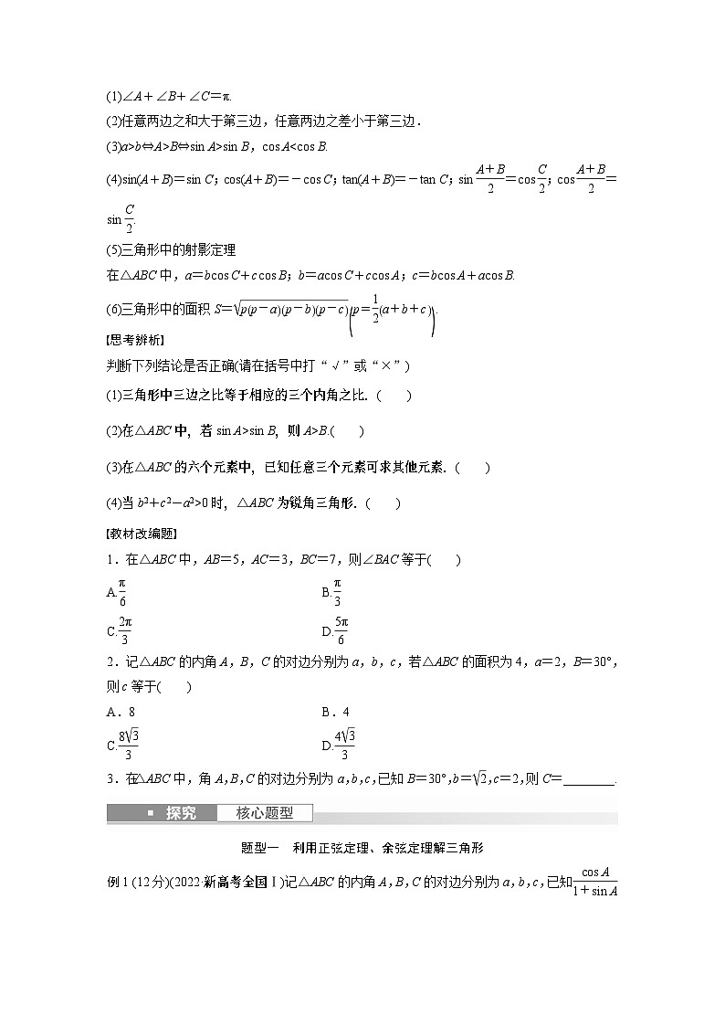 第4章 §4.8　正弦定理、余弦定理第2页