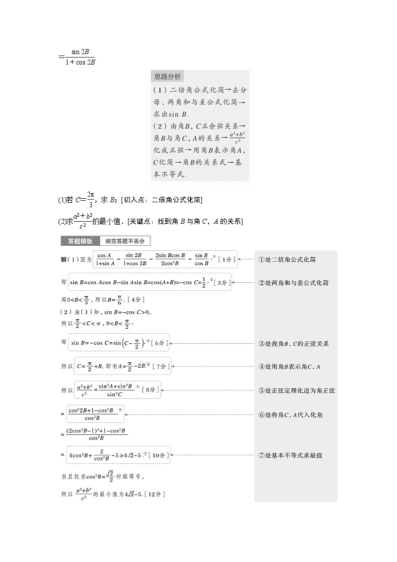 第4章 §4.8　正弦定理、余弦定理第3页