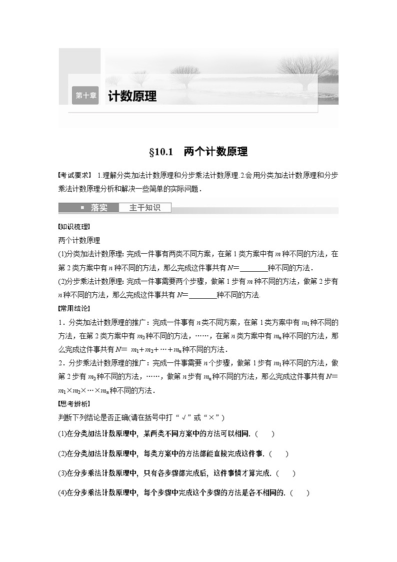 第10章 §10.1　两个计数原理第1页