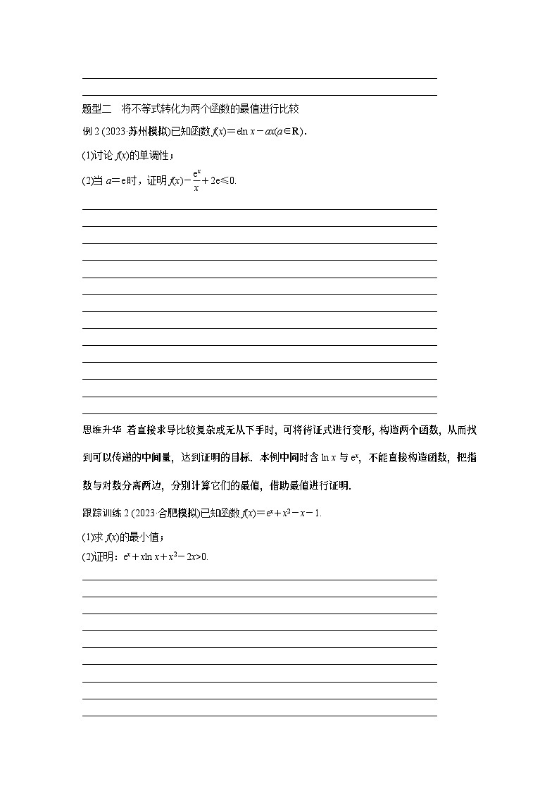 第3章 §3.6　利用导数证明不等式第2页